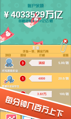 瘋狂來(lái)數(shù)錢內(nèi)購(gòu)修改版 v1.1 安卓無(wú)限道具版 1