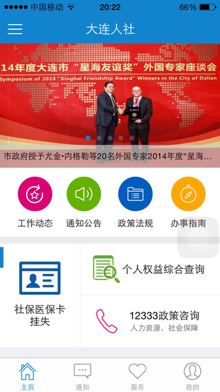 大连人社app最新版 v2.0.4 安卓版1