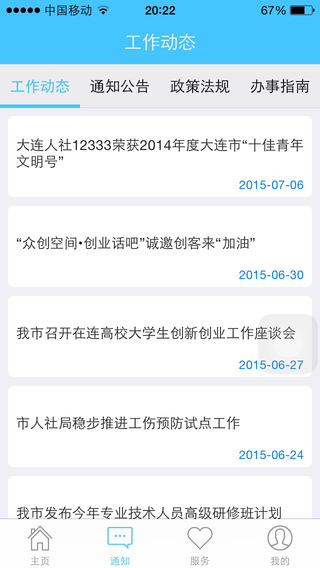 大连人社app最新版 v2.0.4 安卓版2