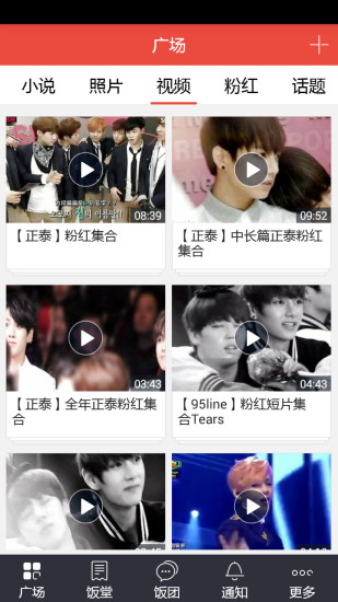 飯團(tuán)-防彈少年團(tuán) v4.0.0 安卓版 2