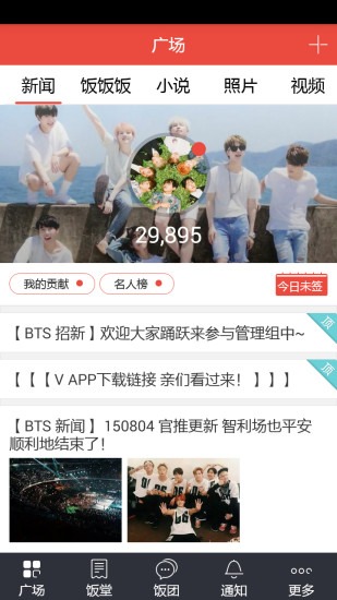 飯團(tuán)-防彈少年團(tuán) v4.0.0 安卓版 3