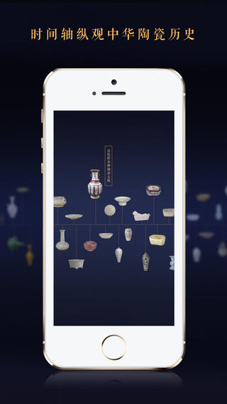 故宮陶瓷館iPhone版 V1.0.6 蘋果手機(jī)版 1