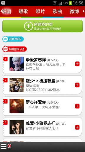 飯團-羅志祥 v3.2.5 安卓版 1
