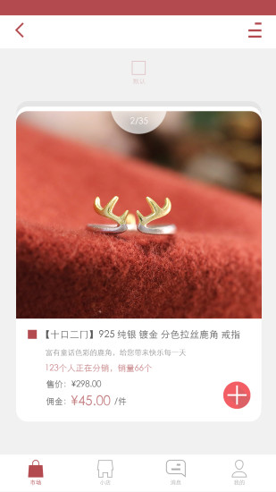 推推購(0元開店) v1.5.0 安卓版 3