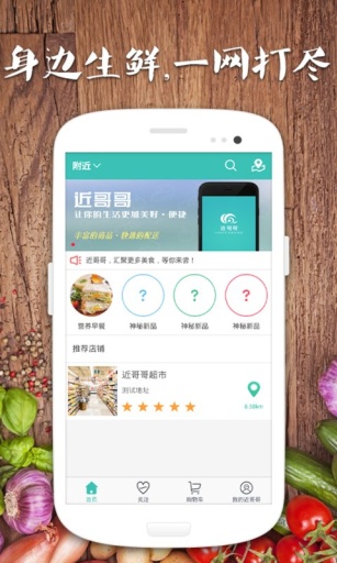 近哥哥(平價菜) v1.0.0 安卓版 0