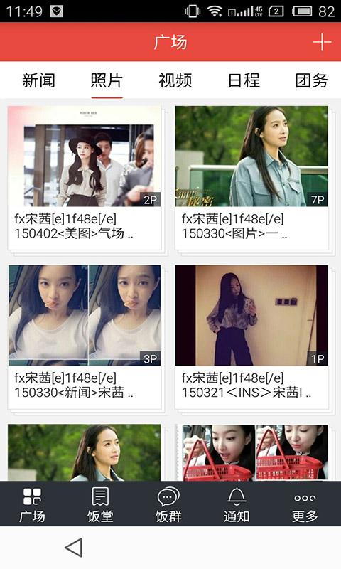 飯團-宋茜 v3.4.2 安卓版 0