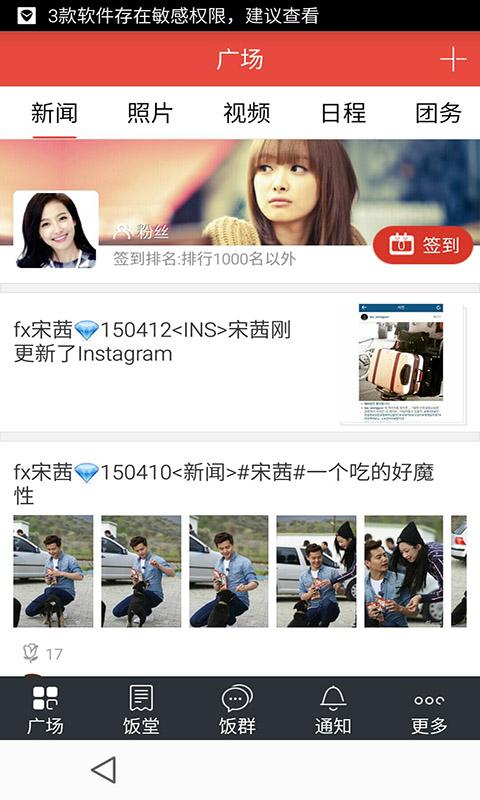 飯團宋茜安卓版