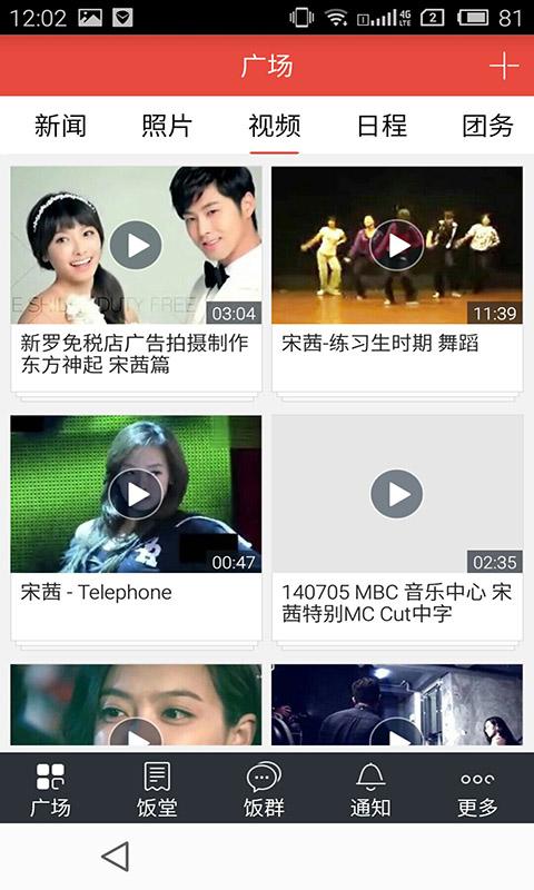 飯團-宋茜 v3.4.2 安卓版 3