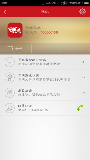 曉城 v1.0.1.17 安卓版 3