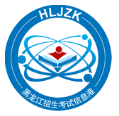 黑龍江高考查詢手機(jī)客戶端