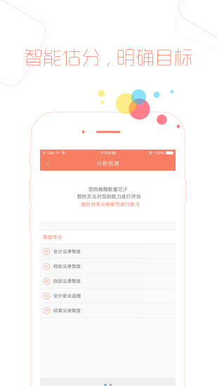 會(huì)計(jì)從業(yè)對題庫app v2.0.5 安卓版 1