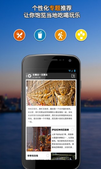 曼谷-窮游城市指南 v2.0 安卓版 0