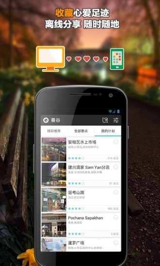 曼谷-窮游城市指南 v2.0 安卓版 2