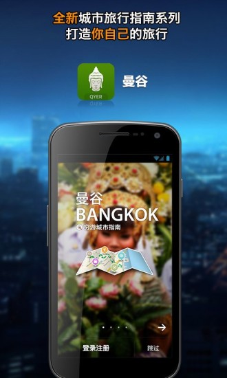 曼谷-窮游城市指南 v2.0 安卓版 3