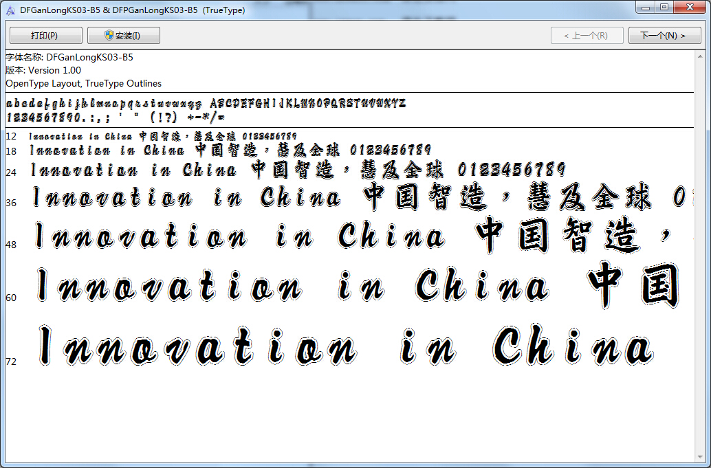 華康乾隆行楷 ttf版 0