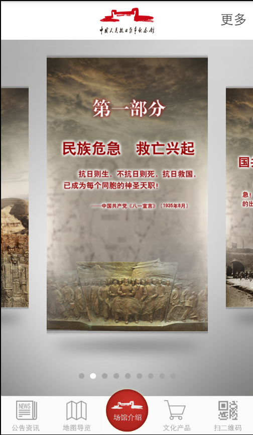 抗戰(zhàn)紀(jì)念館手機(jī)版 v1.1.0 安卓版 0