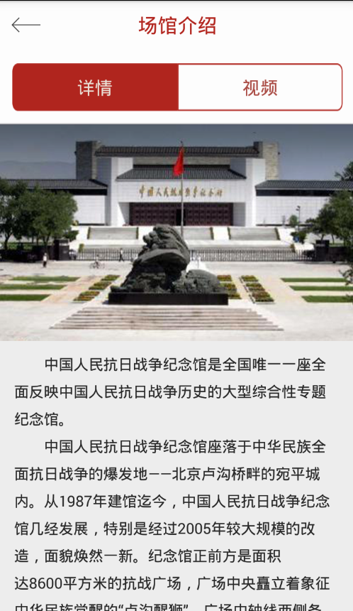 抗戰(zhàn)紀(jì)念館手機(jī)版 v1.1.0 安卓版 1