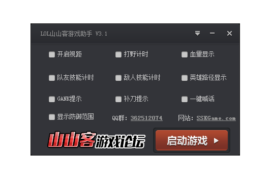 lol山山客游戲助手 v6.3 綠色版 0