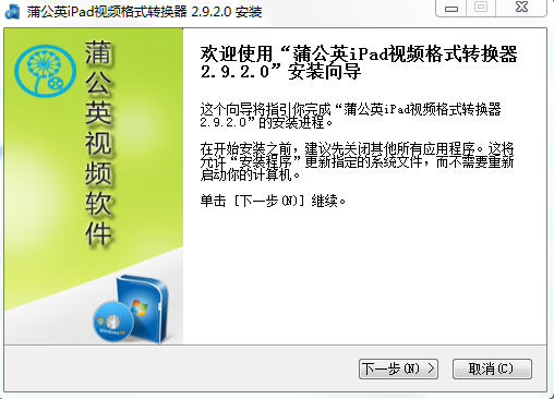 蒲公英iPad視頻格式轉(zhuǎn)換器 v2.9.2.0 官方最新版 0