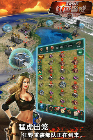 坦克世界紅色警戒0