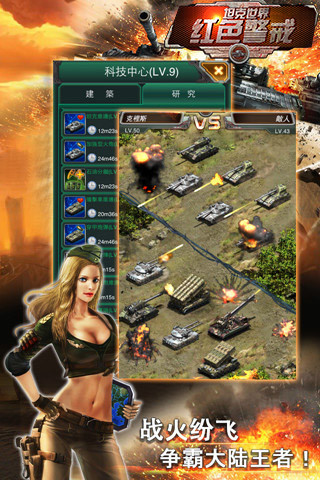 坦克世界紅色警戒1