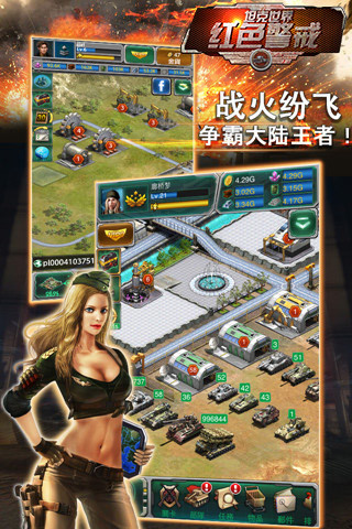 坦克世界紅色警戒3