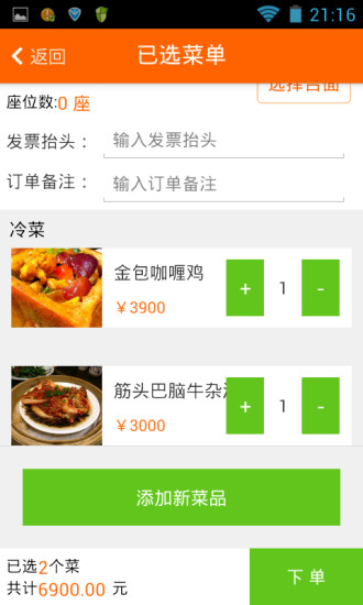 白菜幫餐機(jī)app v1.0.15 安卓版 0