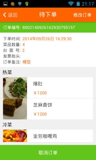 白菜幫餐機(jī)app v1.0.15 安卓版 2