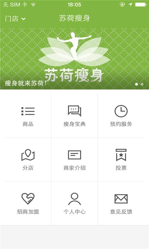 蘇荷瘦身(減肥瘦身) v1.0.02 安卓版 0