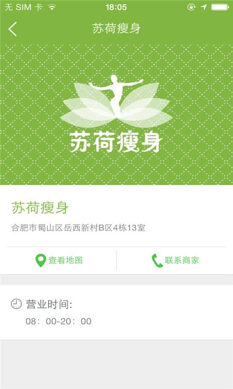 蘇荷瘦身(減肥瘦身) v1.0.02 安卓版 3