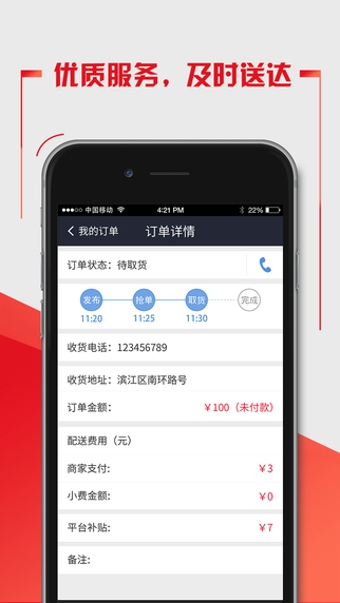 51送配送員版 v1.6 安卓版 1