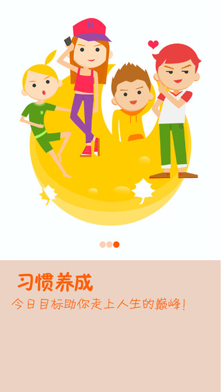 今日目標(biāo)手機(jī)版 V1.2.3 安卓版 1