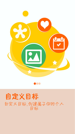 今日目標(biāo)手機(jī)版 V1.2.3 安卓版 3