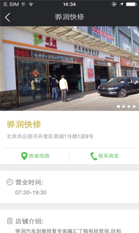 驊潤快修(汽車劃痕維修) v1.0.03 安卓版 2
