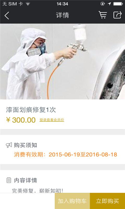 驊潤快修(汽車劃痕維修) v1.0.03 安卓版 1