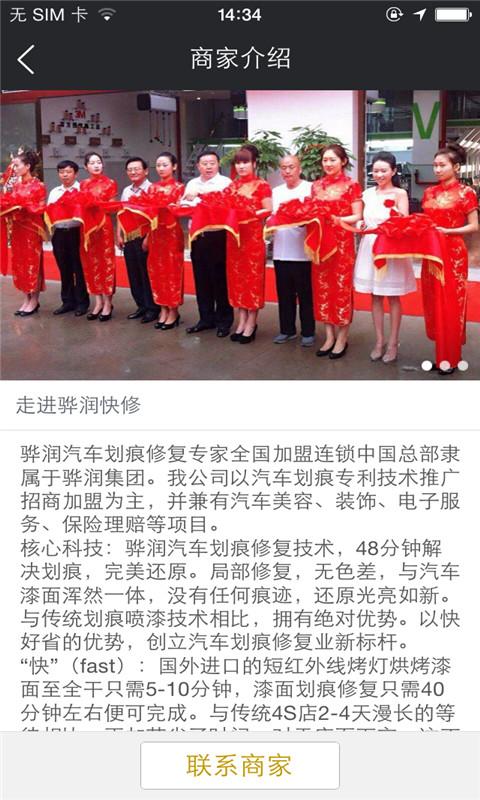 驊潤快修(汽車劃痕維修) v1.0.03 安卓版 3