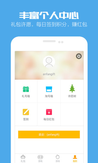 手游禮包 v1.4.5 安卓版 0