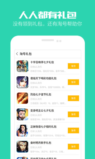 手游禮包 v1.4.5 安卓版 1