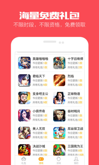 手游禮包 v1.4.5 安卓版 2