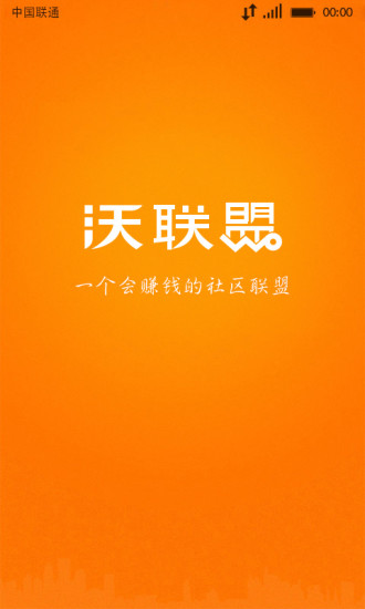 沃聯(lián)盟客戶端 v1.3 官網(wǎng)安卓版 0