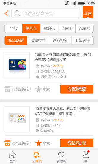 沃聯(lián)盟客戶端 v1.3 官網(wǎng)安卓版 1
