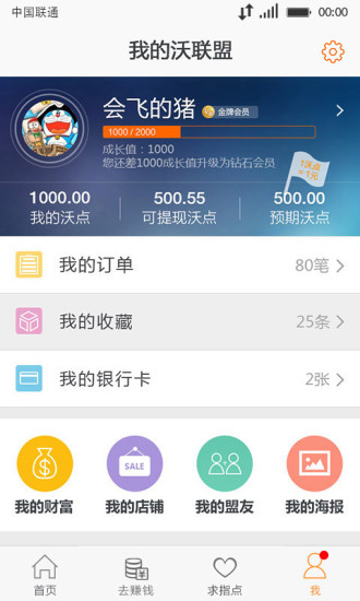 沃聯(lián)盟客戶端 v1.3 官網(wǎng)安卓版 2