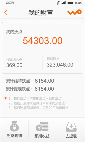 沃聯(lián)盟客戶端 v1.3 官網(wǎng)安卓版 3