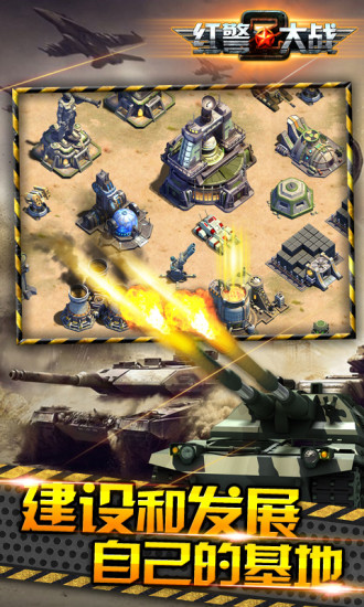 紅警大戰(zhàn)2小米客戶端 v1.0.27 安卓版 1