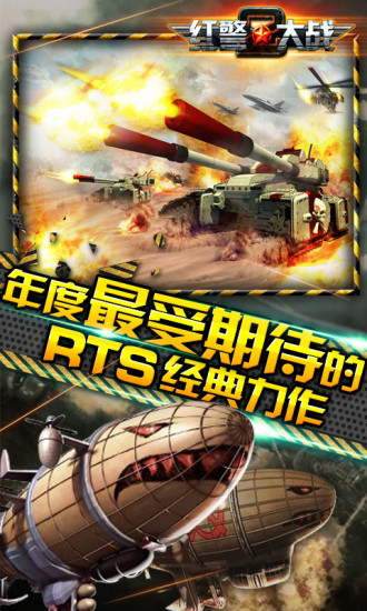 紅警大戰(zhàn)2小米客戶端 v1.0.27 安卓版 2