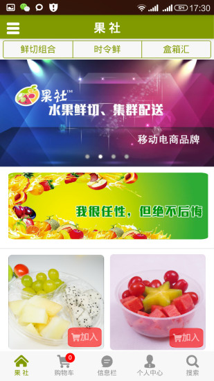 果社 v1.1.6 安卓版 3