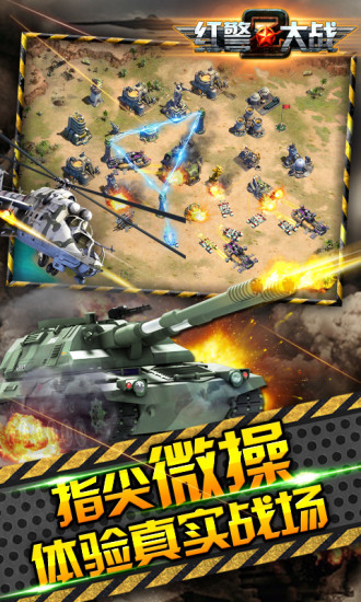 紅警大戰(zhàn)2小米客戶端 紅警大戰(zhàn)2小米版下載