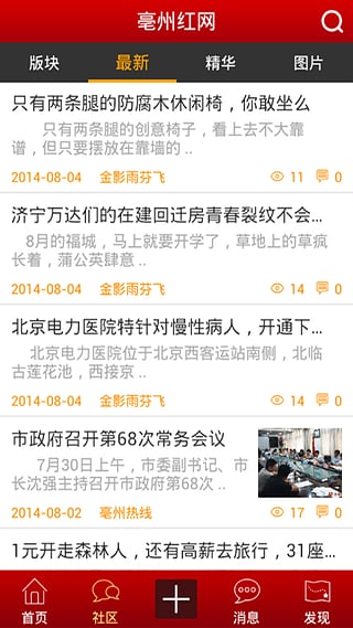 亳州論壇 v2.1.31 安卓版 0