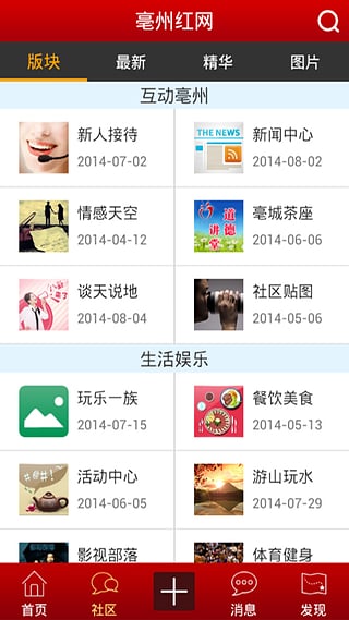 亳州論壇手機(jī)版 亳州論壇安卓版