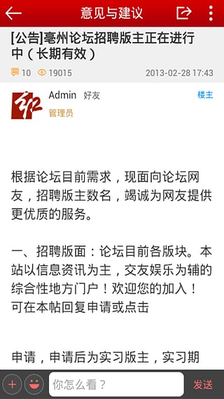 亳州論壇 v2.1.31 安卓版 3